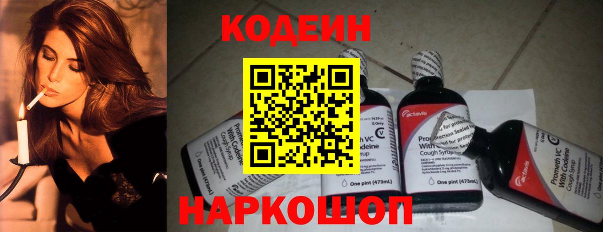 Кодеин Purple Drank Чусовой