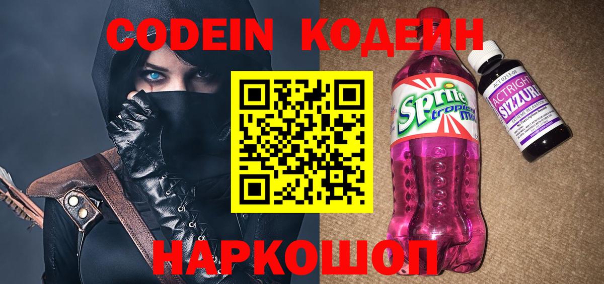 купить наркоту  Кодеиновый сироп Lean напиток Lean (лин)  Вход с VPN  Кодеин напиток Lean (лин)  Чусовой 
