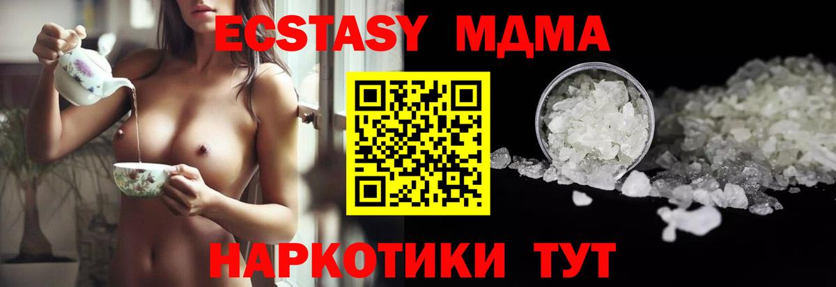 MDMA кристаллы  Вход с VPN  MDMA crystal  MDMA  Чусовой 